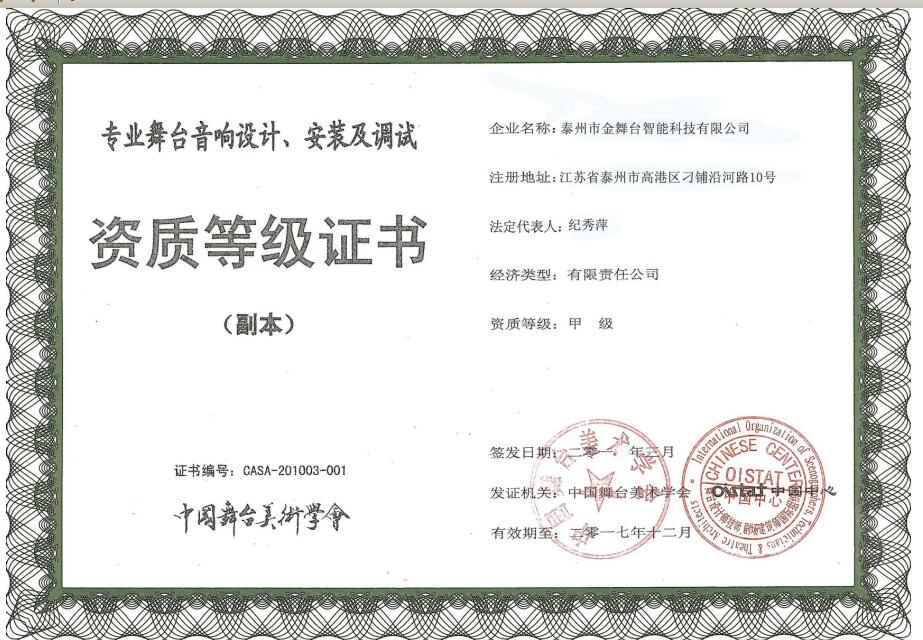 嘉峪關(guān)【金舞臺(tái)智能】舞臺(tái)工程品種繁多