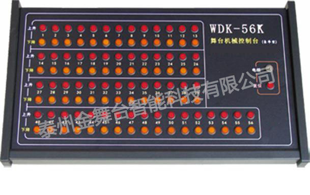WDT分體式吊桿控制臺(tái)