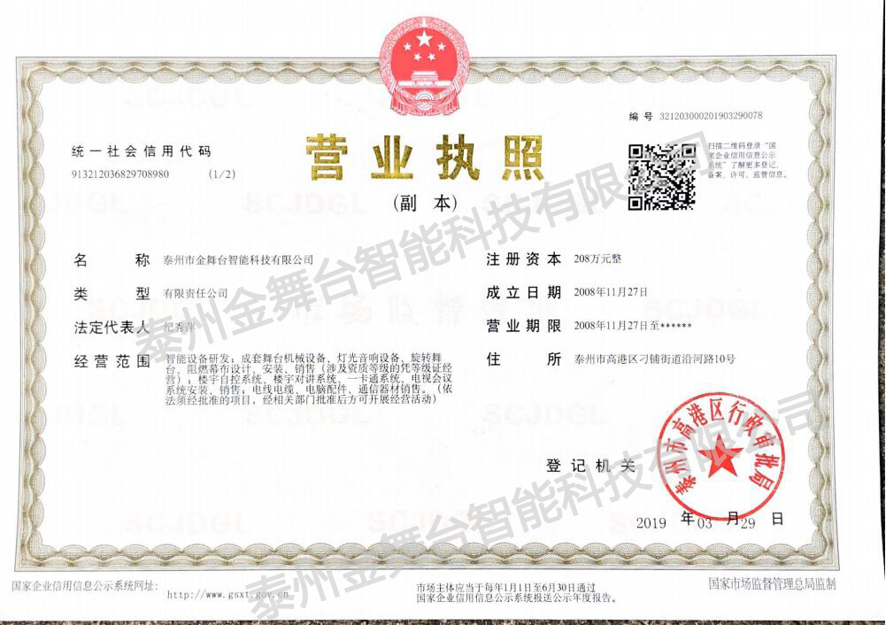 營業(yè)執(zhí)照