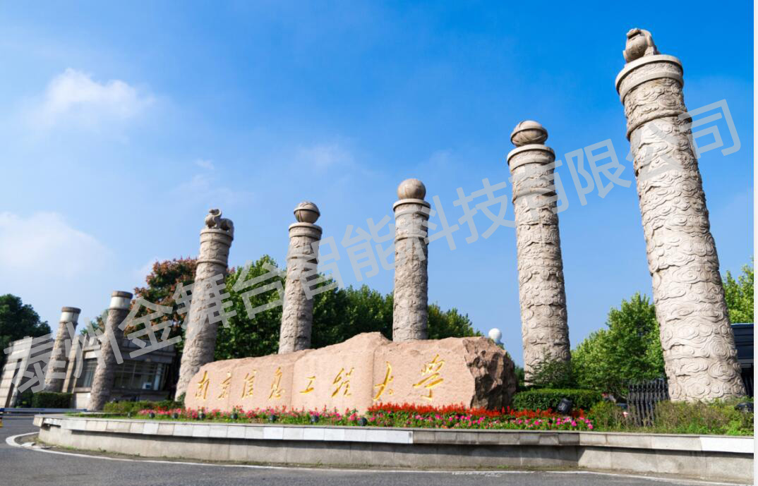 南京信息工程大學